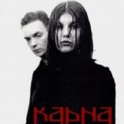 Обложка Карна – Крыса