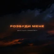 Обложка дехто інший & DAMNITSKYI – Розбуди мене