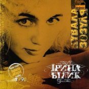 Обложка Ирина Билык – Кувала зозуля