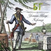 Обложка Борис Гребенщиков – Таруса