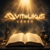 Обложка ViTaLiKuS – Слово
