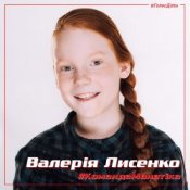 Обложка Валерия Лысенко – С тучки на тучку