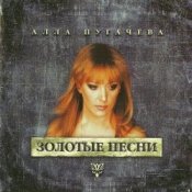 Обложка Алла Пугачёва – Позови Меня С Собой