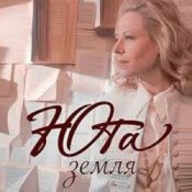 Обложка Юта – Земля