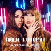 Обложка Электроклуб-Woman – Доза
