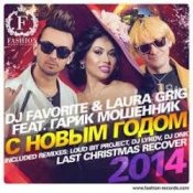 Обложка DJ FAVORITE & Laura Grig – Last christmas (radio edit)