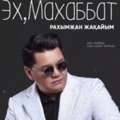 Обложка Рахымжан Жақайым – Эх, Махаббат