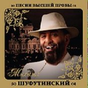 Михаил Шуфутинский – Шарфик