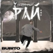 Обложка Бурито – Потерянный рай (Tribute Вячеслава Тюрина)