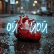 Обложка Саша Борщ – Ой - Йой