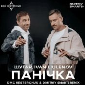 Обложка Шугар & IVAN LIULENOV – Панічка (DMC NESTERCHUK & Dmitriy Smarts Radio)