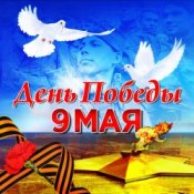 Обложка DJ KilleR – 9 Мая День Победы (Original MiX)