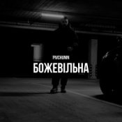 Обложка Pivchunin – Божевільна