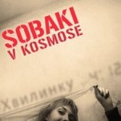 Собаки в космосе - Хвилинку