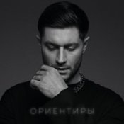 Обложка DAVA – ОРИЕНТИРЫ