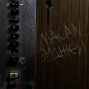 Обложка MACAN & Элджей – По Домам