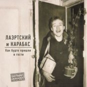Обложка Александр Лаэртский & Карабас – Певица