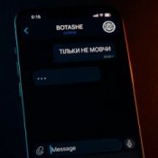 BOTASHE – Тільки не мовчи