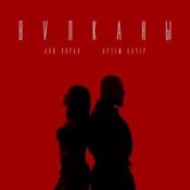 Обложка Артем Качер feat. Ани Лорак – Вулканы