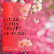 Обложка Николай Рыбников – Когда весна придет не знаю(х/ф Весна на Заречной улице)