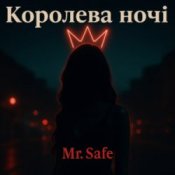 Обложка Mr. Safe – Королева ночі