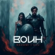 Обложка NAZAMI & ULU – Воин