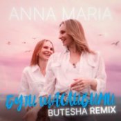 Обложка ANNA MARIA – Бути щасливими (Butesha Remix)