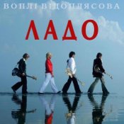 Обложка Воплi Вiдоплясова – Голубка
