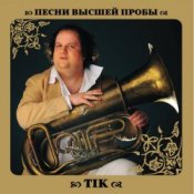 Обложка ТІК – Чоловіче Щастя