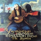 Обложка Оркестр нар. інстр. Укр. радіо – Гей, там на горі січ іде