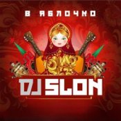 Обложка Dj Slon ft. CLUBTITUDE – Kolesiki (DJ Prezzplay Reboot)