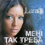 Обложка Lama – Літак