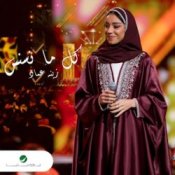Обложка Zena Emad – Kul Ma Nasnas