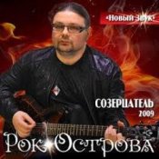 Обложка Рок-Острова – Холодный снег