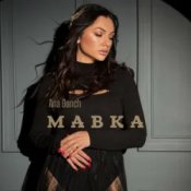 Ana Danch - Мавка