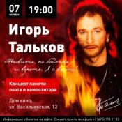 Игорь Тальков – Ностальгия