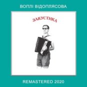 Обложка Воплi Вiдоплясова – Ти ж мене підманула