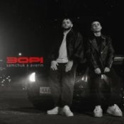 Обложка SAMCHUK & Averin – Зорі