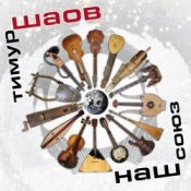 Обложка Тимур Шаов – Тевтонская