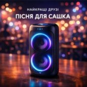 Справжні друзі - Пісня для Сашка