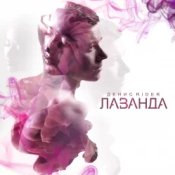 Денис RiDer - Поморгай