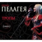 Обложка ПАЛАГЕЯ – Босанова
