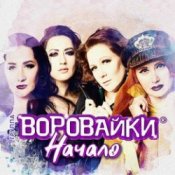 Обложка Воровайки – Следачок