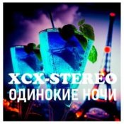 Обложка XCX-Stereo – Одинокие Ночи (Radio Mix)