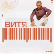 Обложка Витя – Lamina Luna