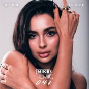 Обложка Анна Трінчер – Очі (MiKey Remix)