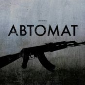 Обложка LEVCHENKO – Автомат