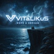 Обложка ViTaLiKuS – Море и звёзды