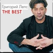 Обложка Григорий Лепс & Валерий Меладзе – Обернитесь