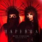 Обложка Юлия Савичева & MATANYA – Царевна